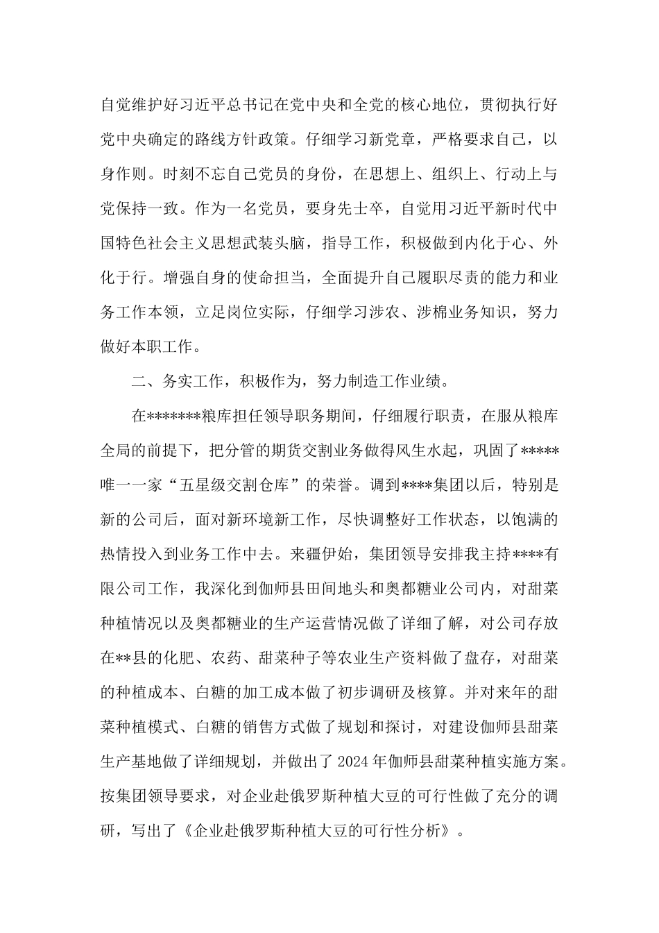 粮库副主任和农业发展公司副总经理个人工作总结_第2页