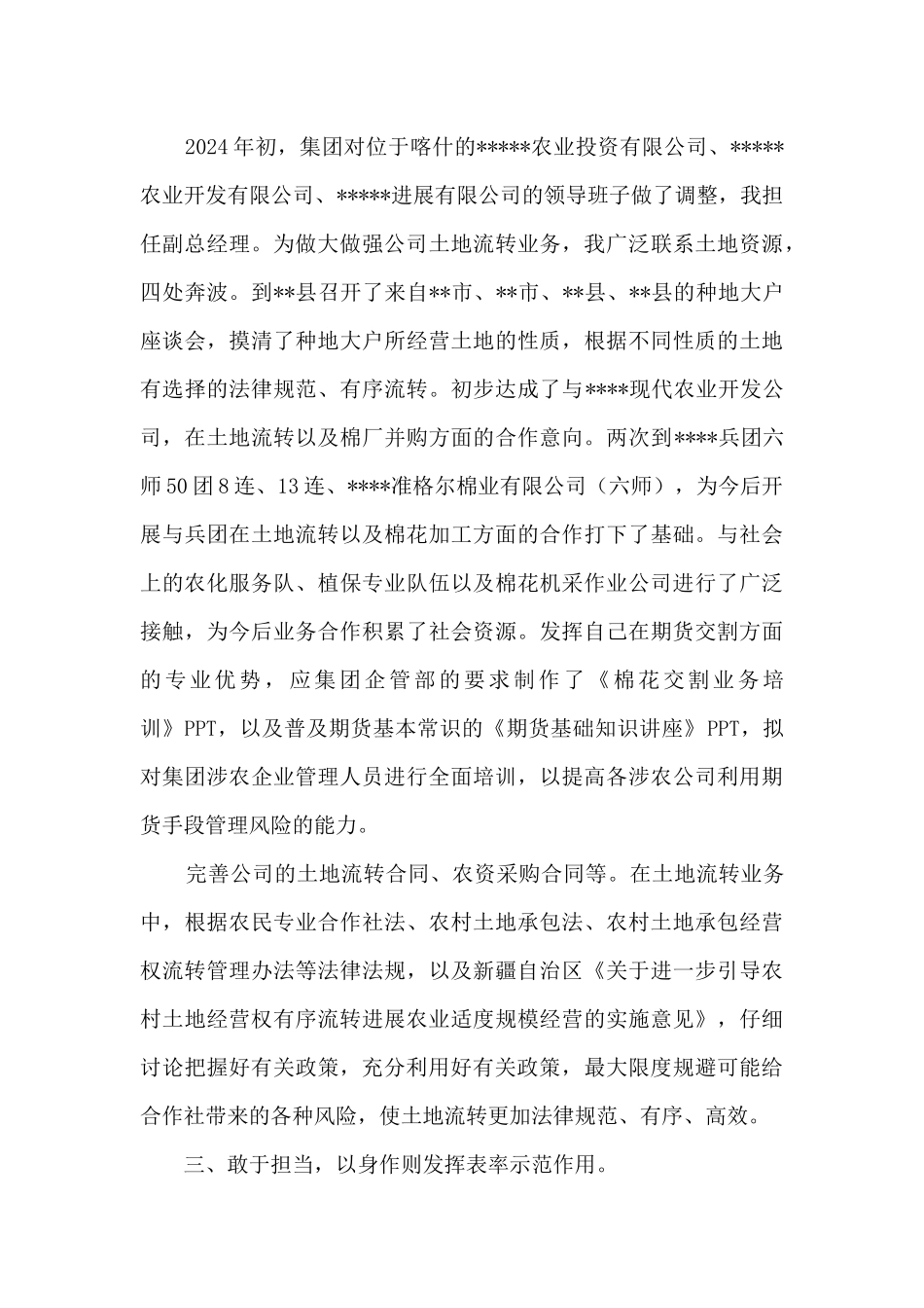 粮库副主任和农业发展公司副总经理个人工作总结_第3页