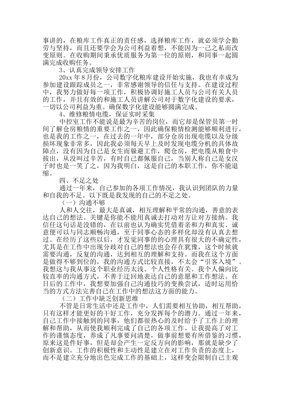 粮食企业述职报告范文_第2页