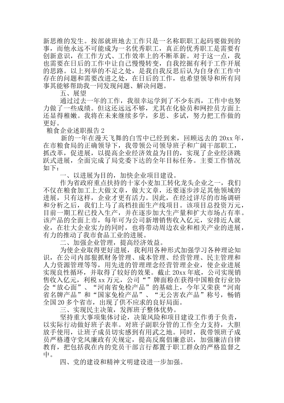 粮食企业述职报告范文_第3页
