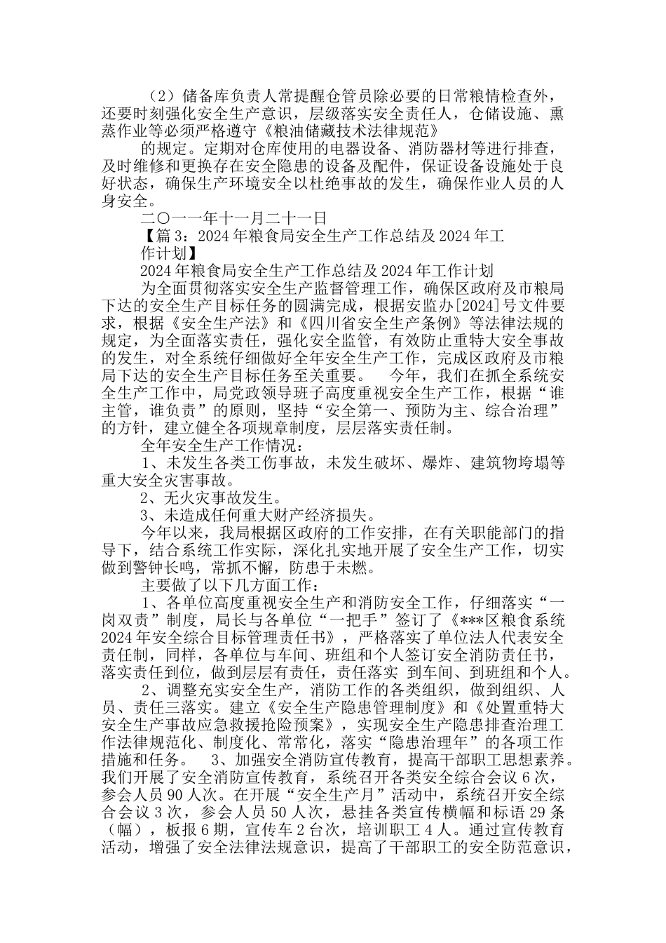 粮食安全生产工作总结_第3页