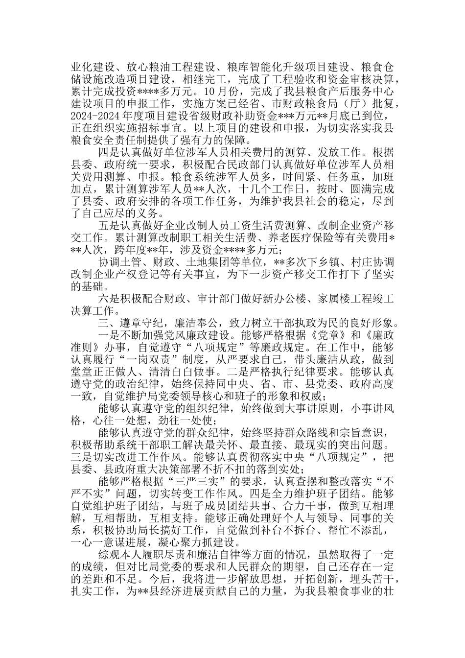 粮食局2024年账务工作总结_第2页