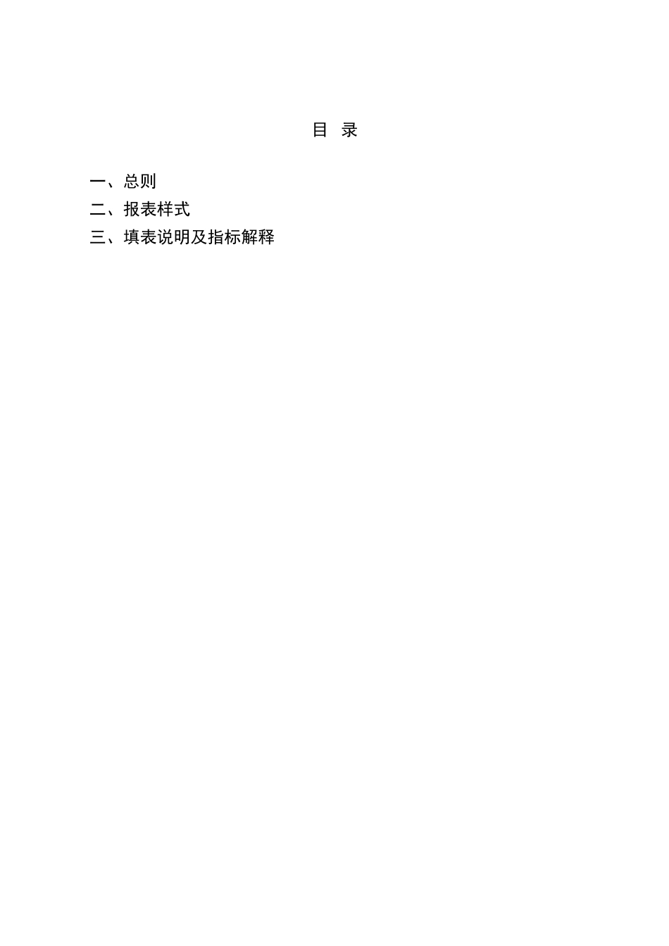 粮油加工业统计报表制度_第3页