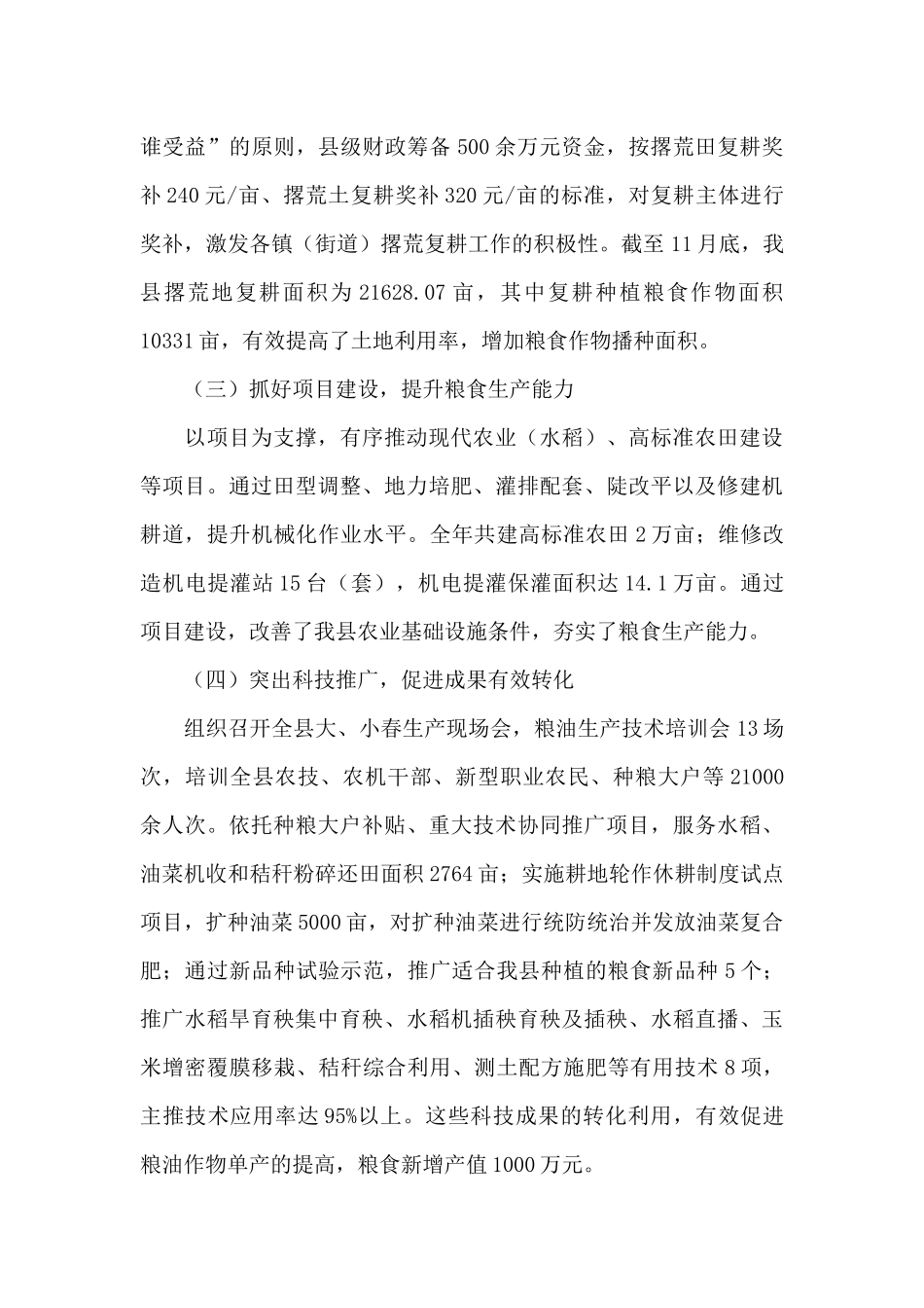 粮食安全首长责任制汇报_第2页