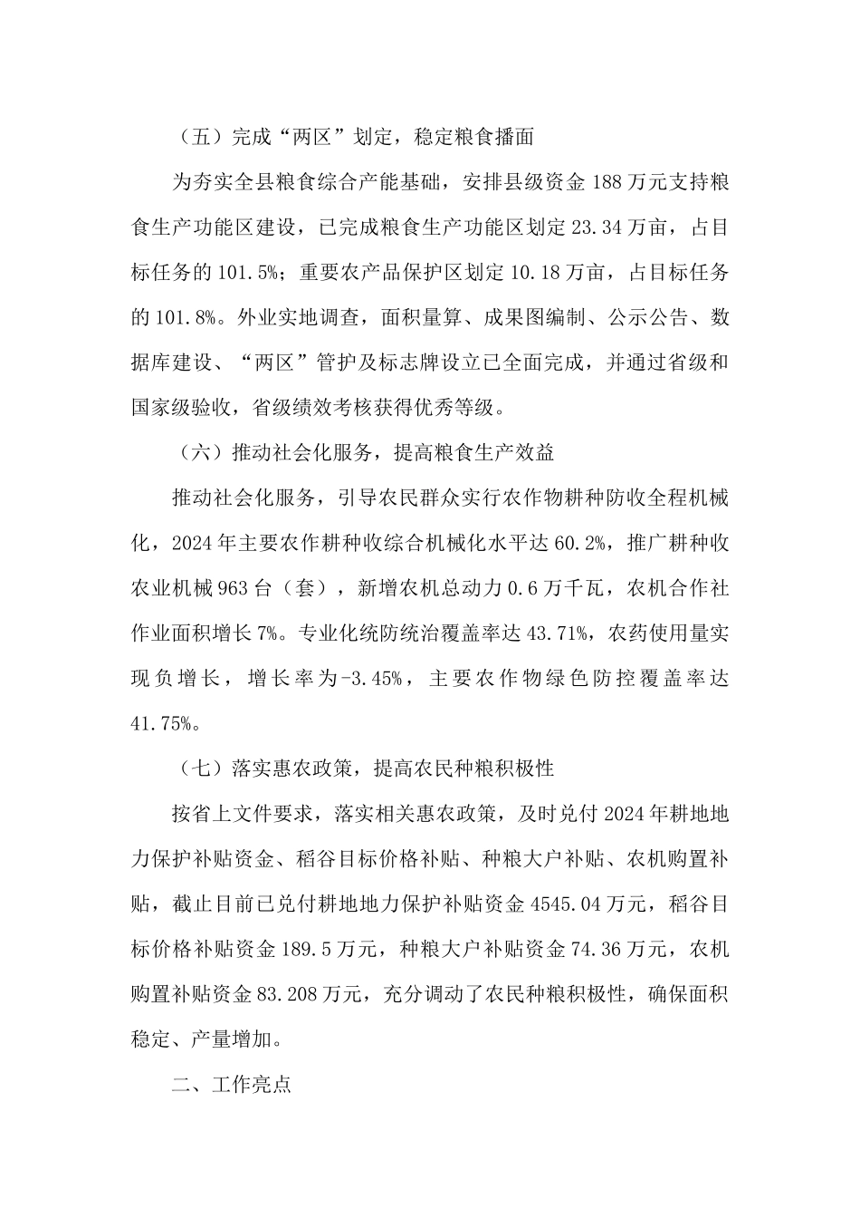 粮食安全首长责任制汇报_第3页