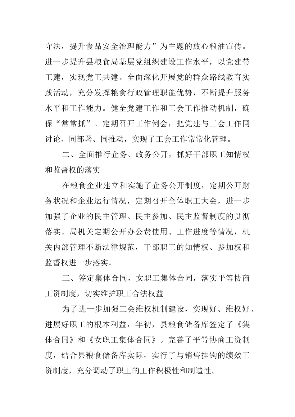 粮食局上半年工会工作总结_第2页