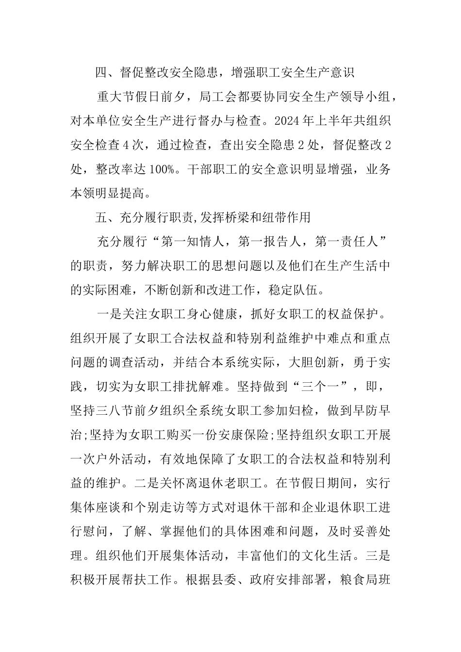 粮食局上半年工会工作总结_第3页