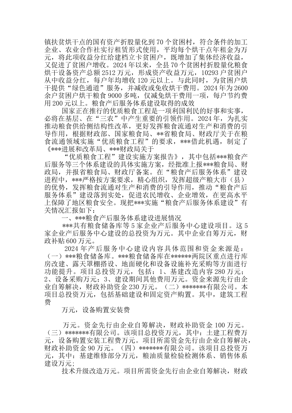 粮食产后服务体系建设取得的成效_第2页