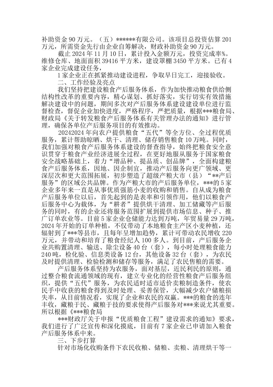 粮食产后服务体系建设取得的成效_第3页