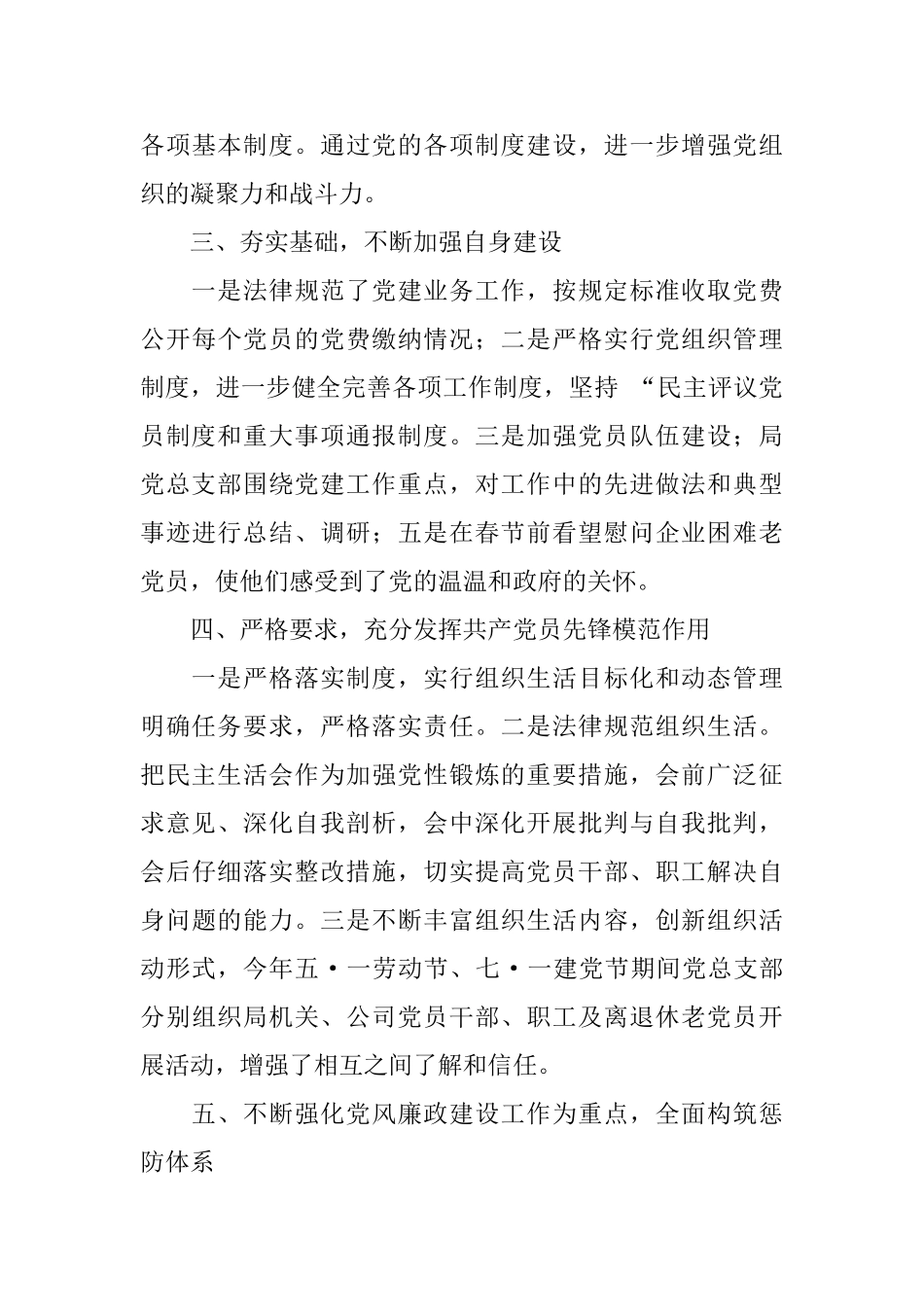 粮食局党建工作总结_第3页