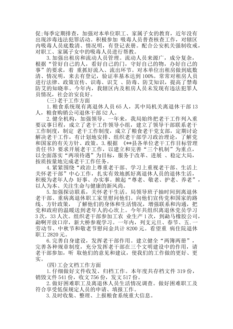 粮食局办公室主任工作总结范文_第2页