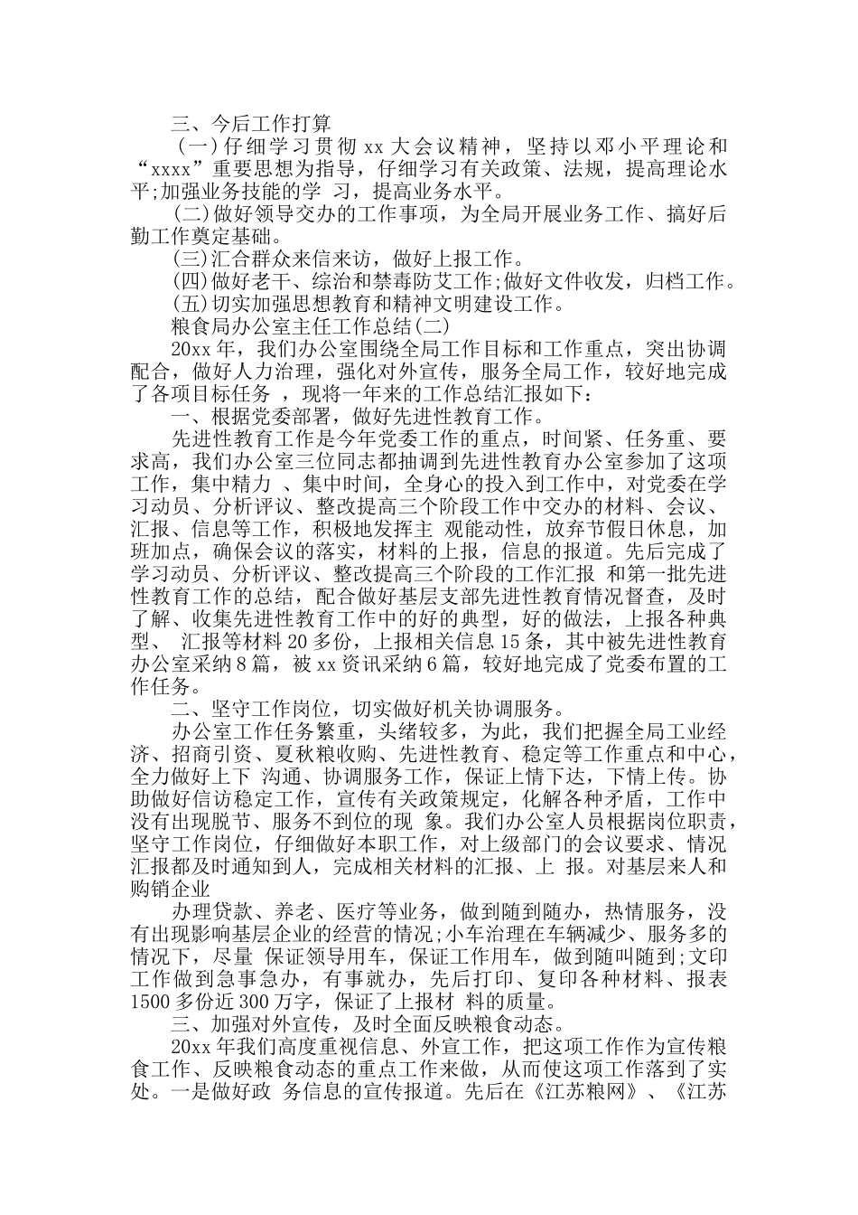 粮食局办公室主任工作总结范文_第3页