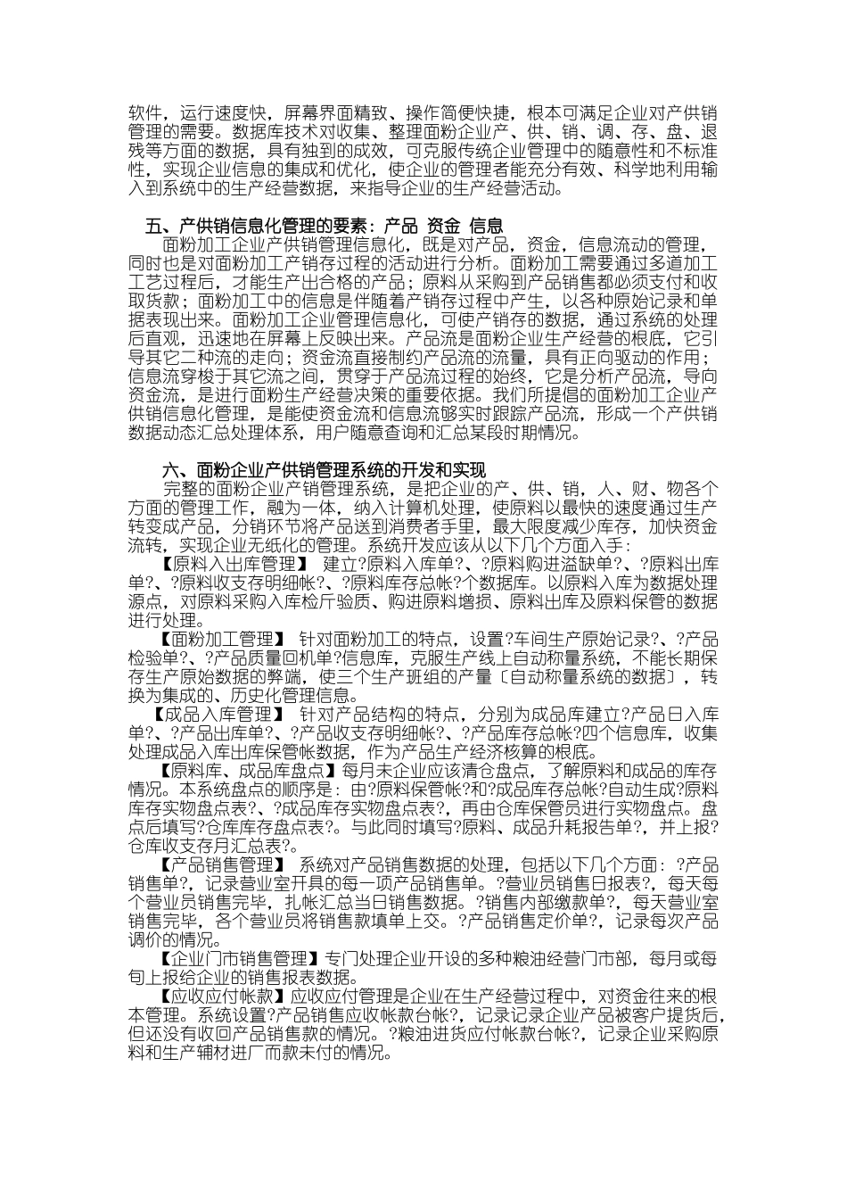 粮食产供销信息化综述_第2页