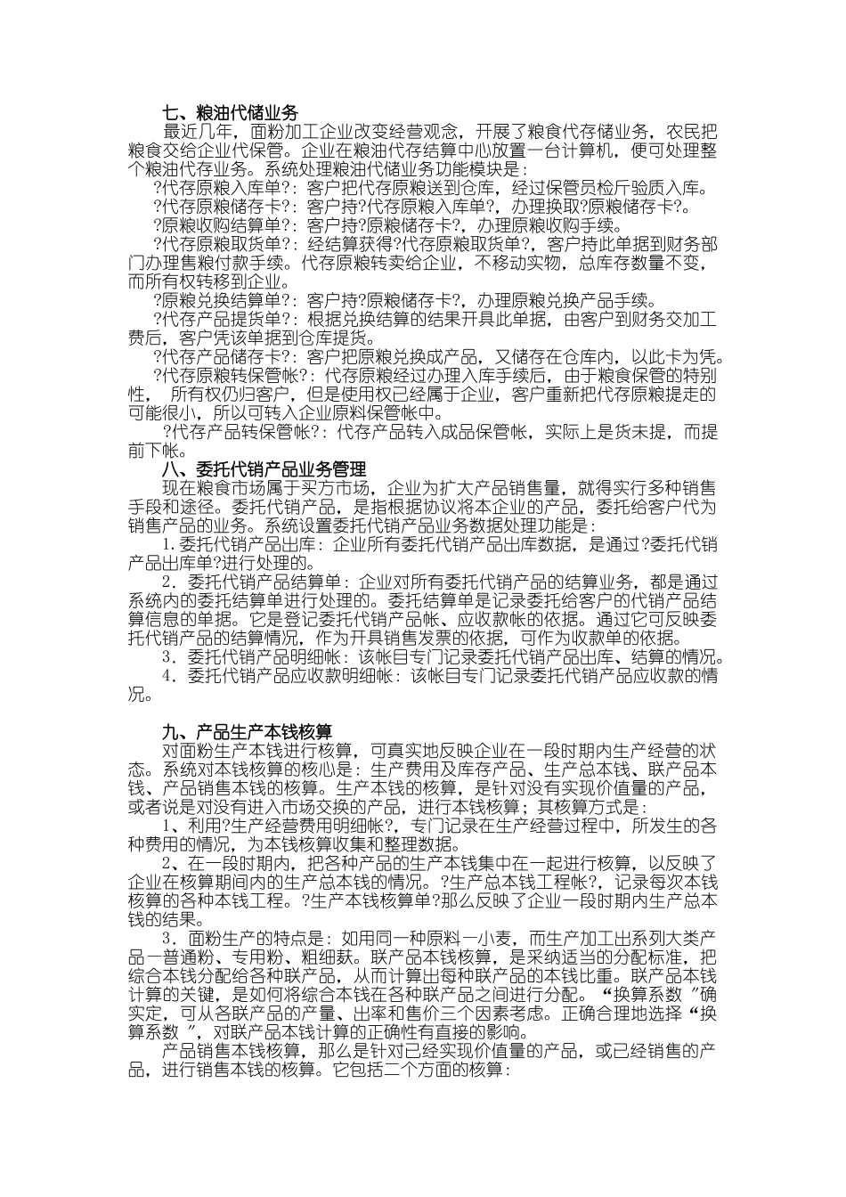 粮食产供销信息化综述_第3页