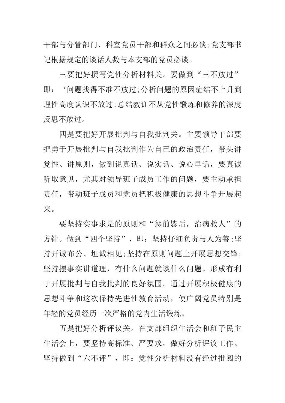 粮食局局长个人述职报告模板2篇_第2页