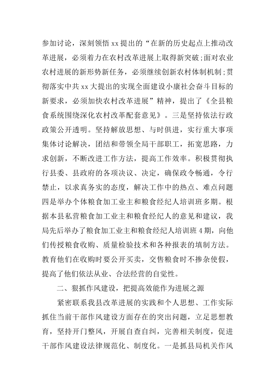 粮食企业领导述职报告2024年度推荐五篇大全_第2页