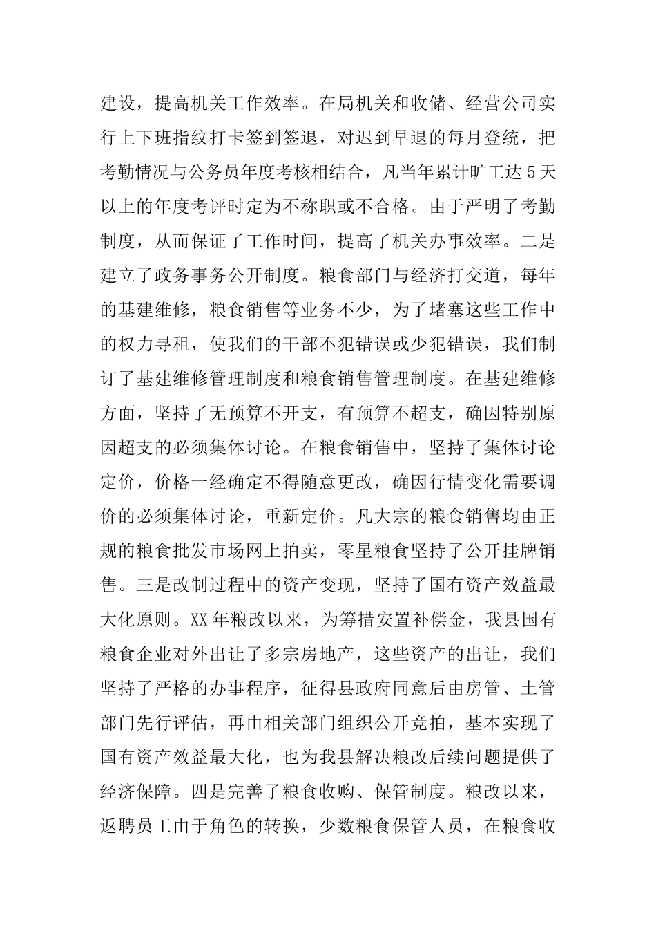 粮食企业领导述职报告2024年度推荐五篇大全_第3页