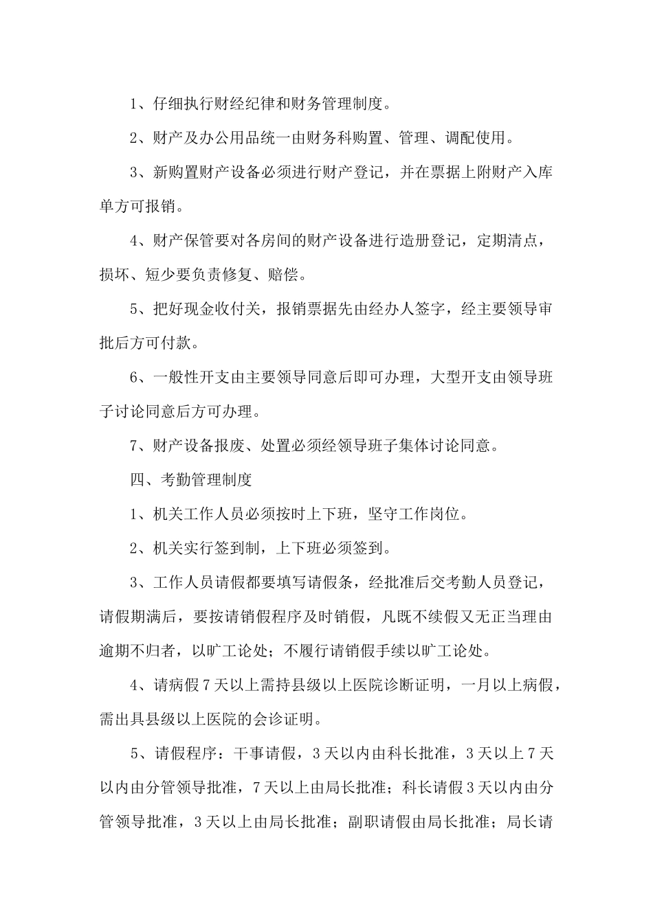 粮食局管理制度_第2页