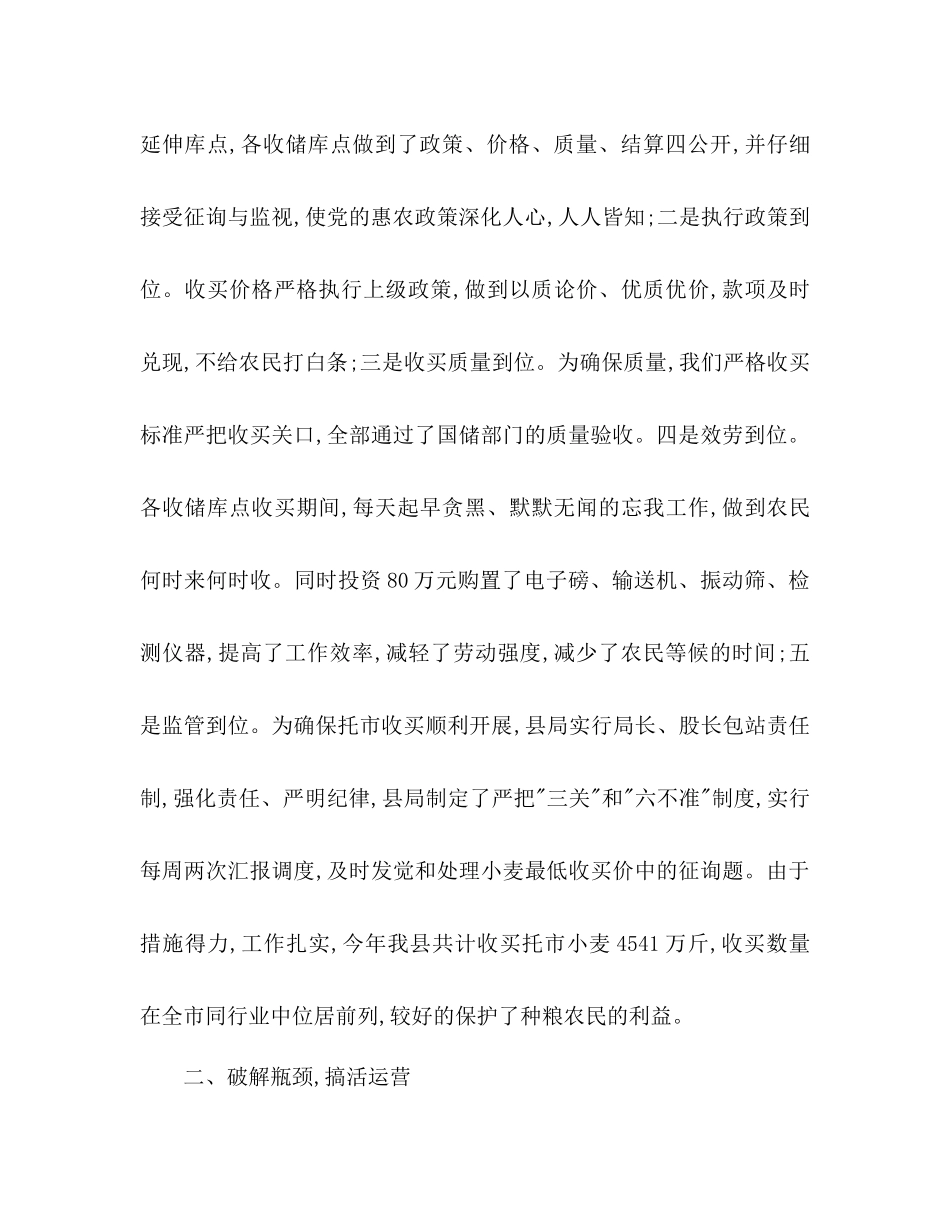 粮食局年终参考计划范文_第2页