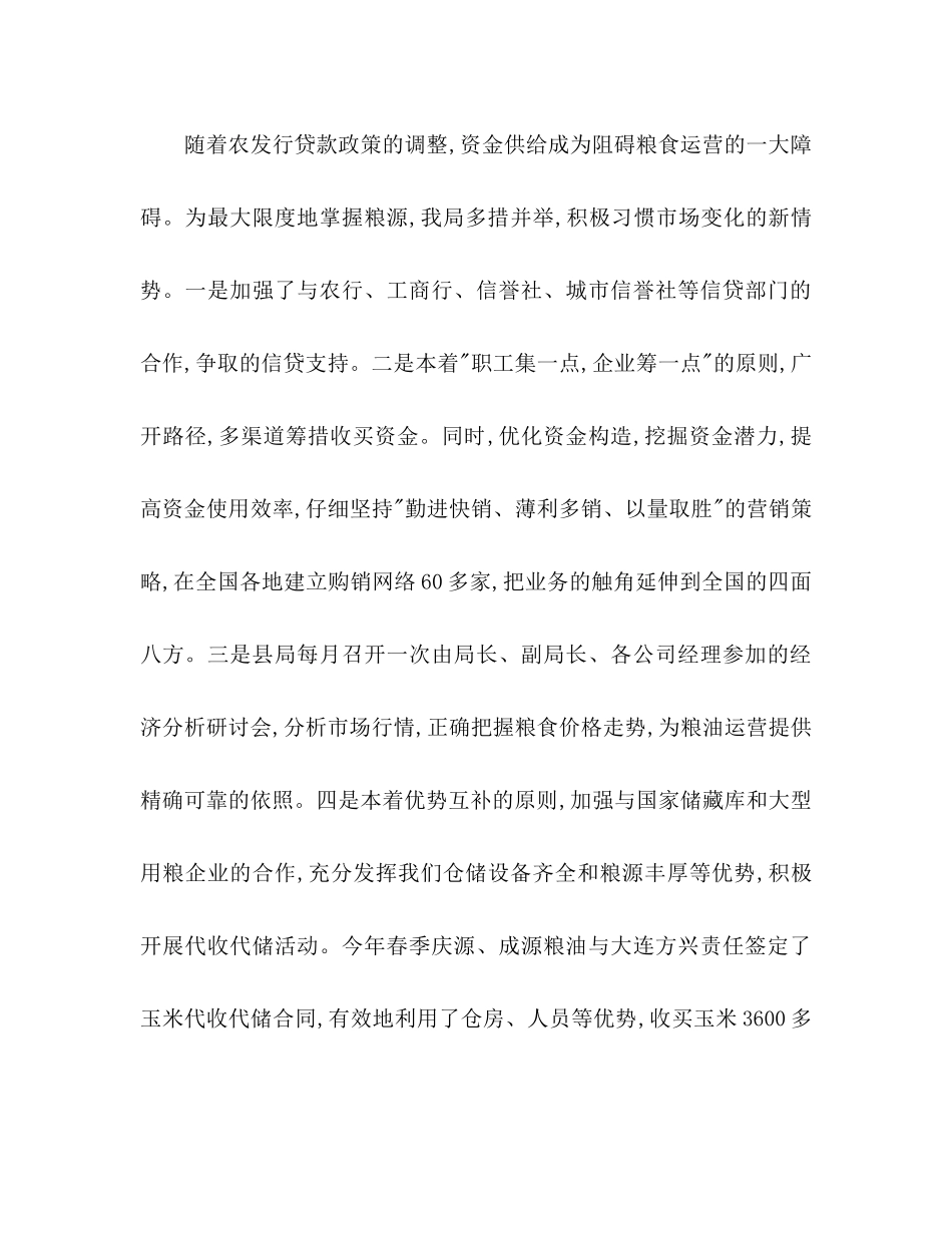 粮食局年终参考计划范文_第3页