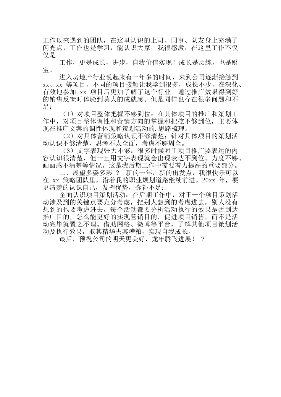 粮食局防震减灾自查报告_第2页