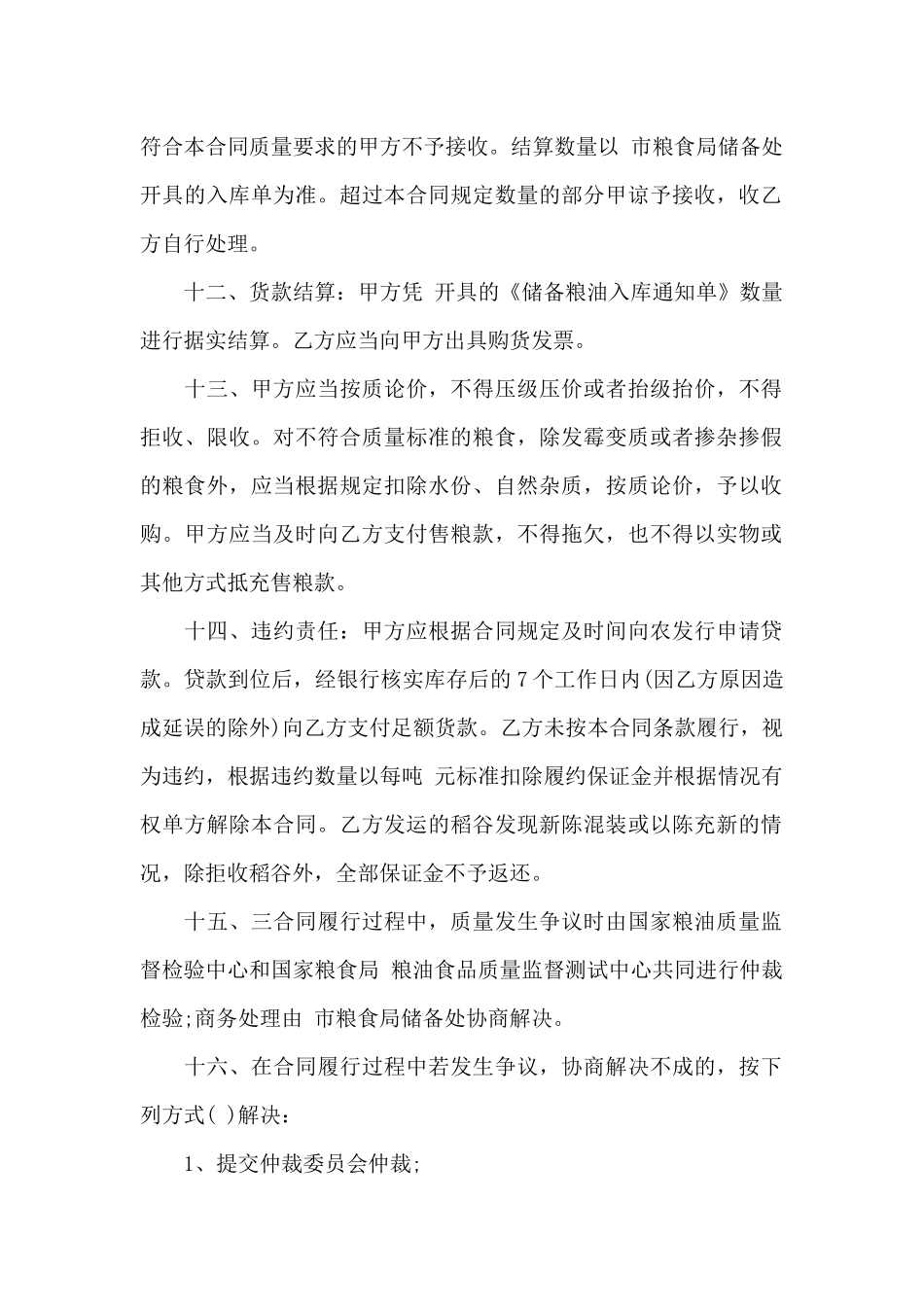 粮食购销合同书_第2页