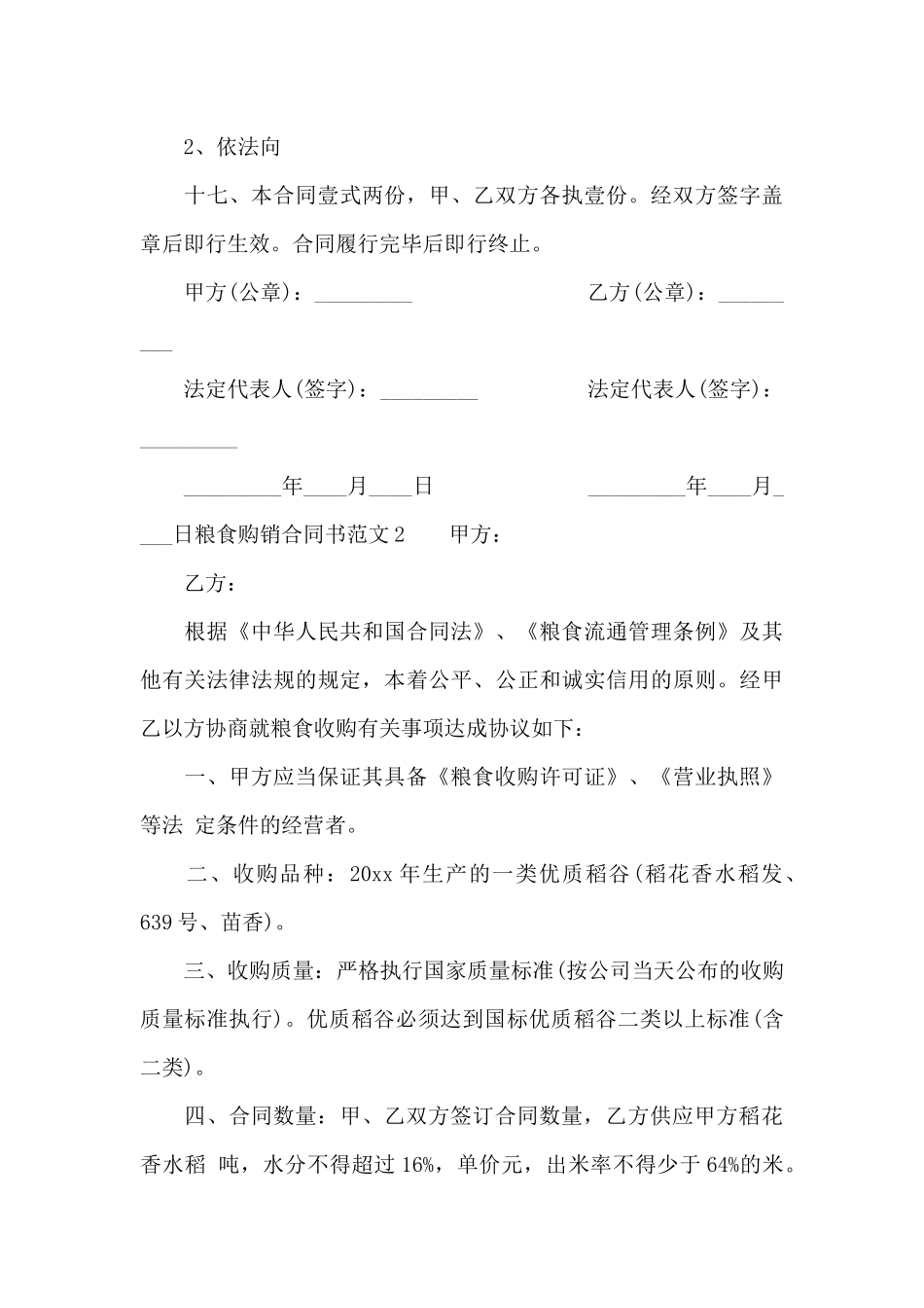 粮食购销合同书_第3页