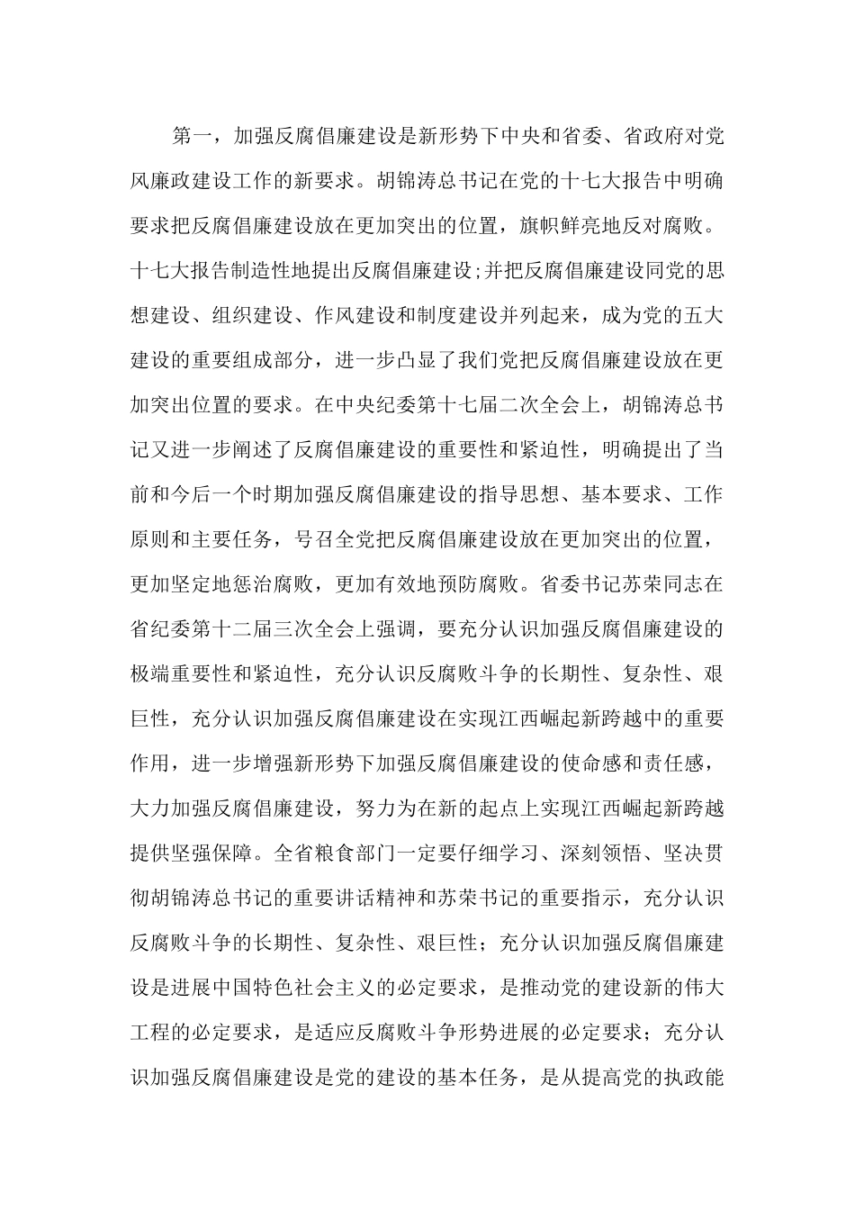 粮食系统2024年党风廉政建设会讲话_第2页