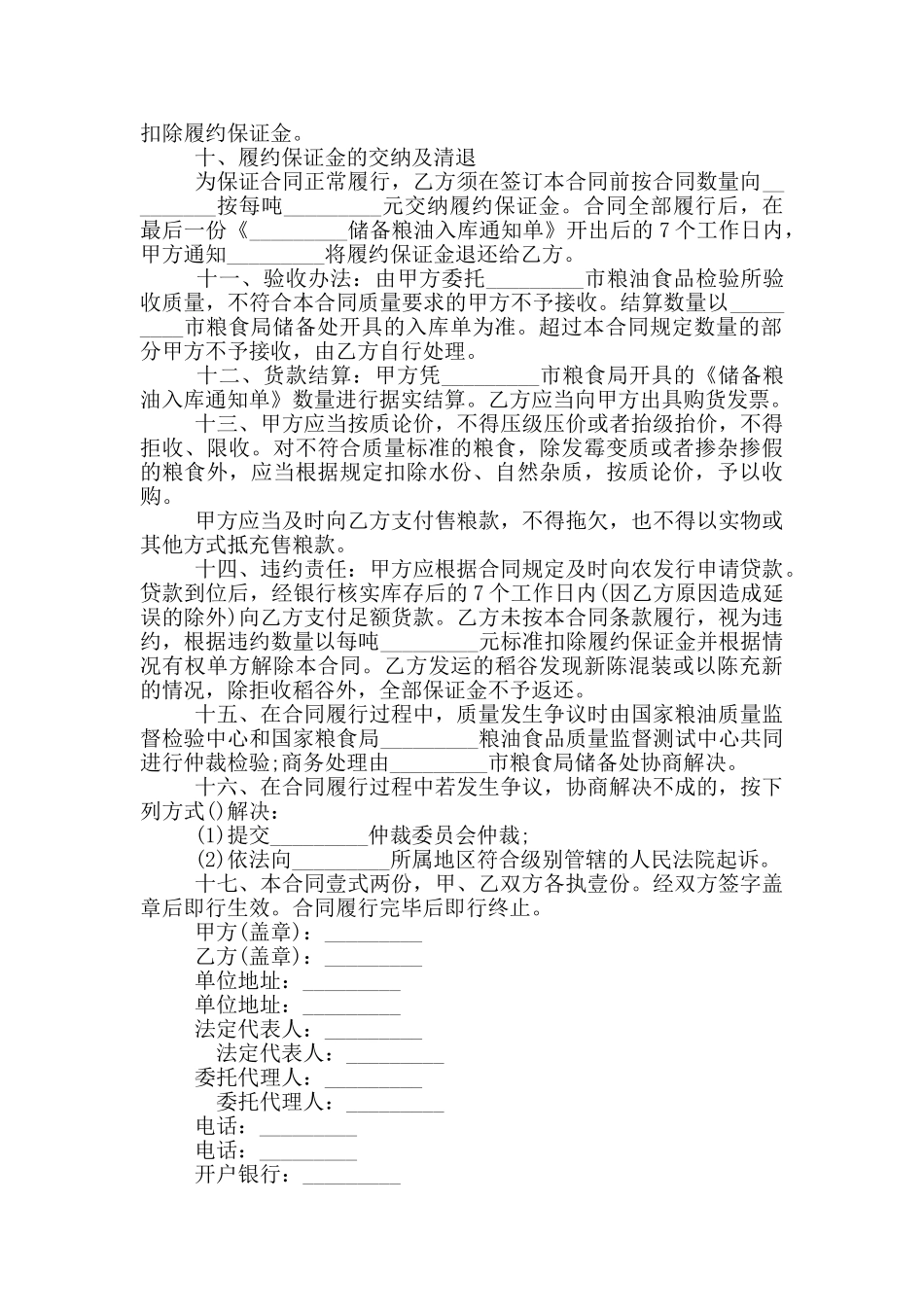 粮食订购合同_第2页