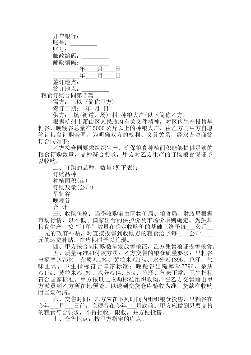 粮食订购合同_第3页