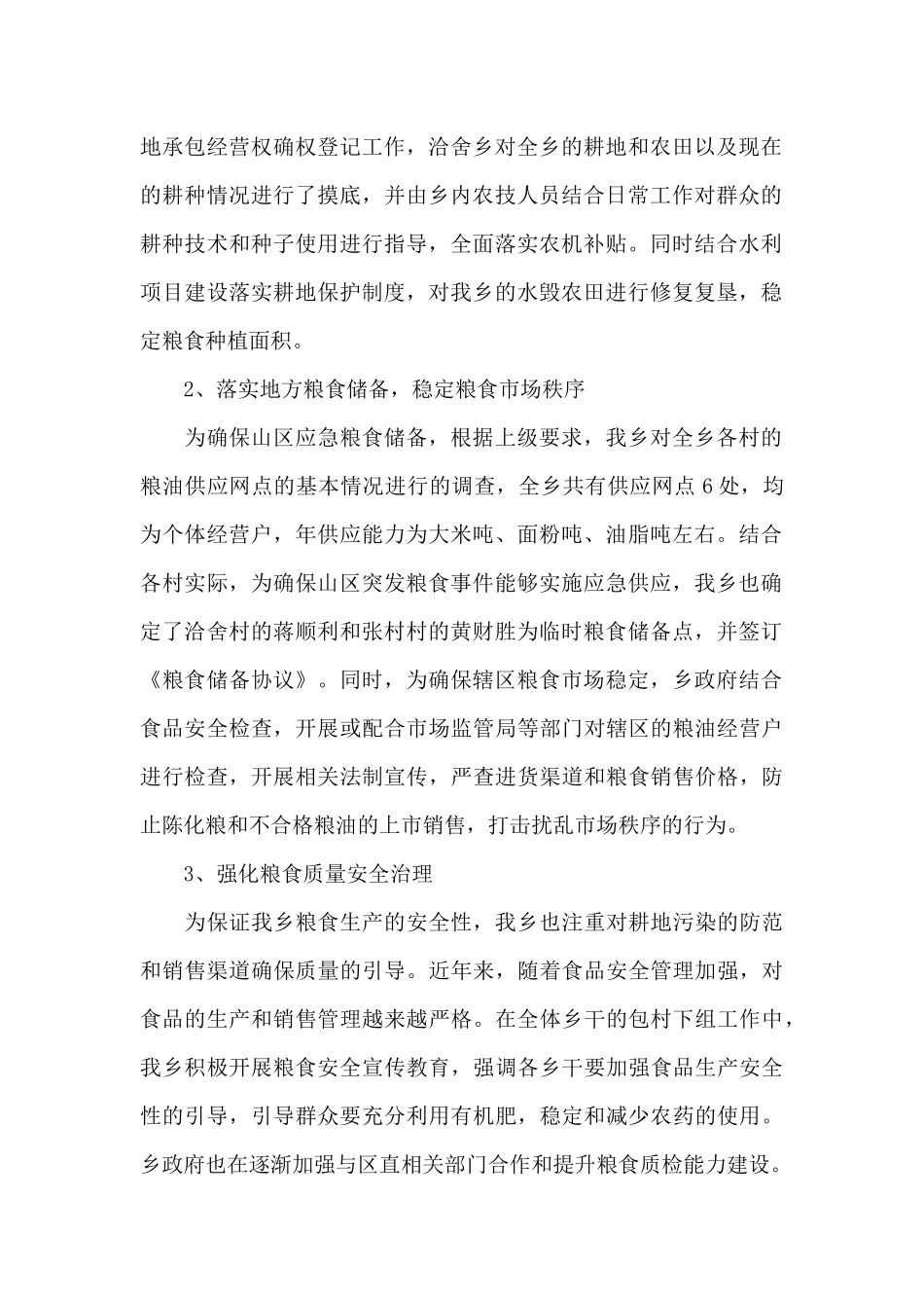 粮食购销自查自纠报告_第2页