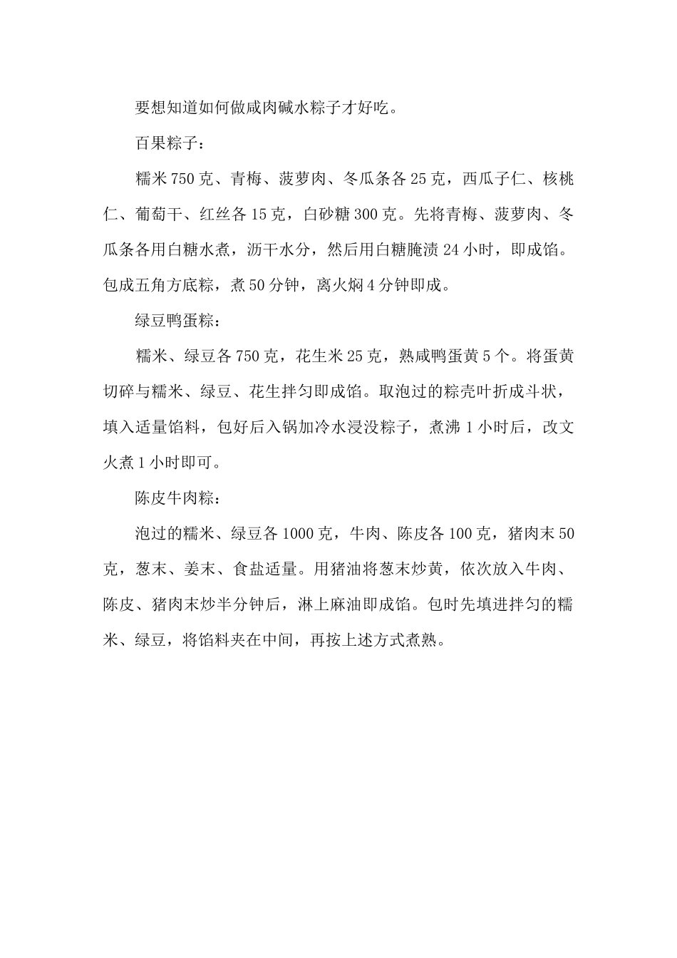 粽子馅种类大全_第2页