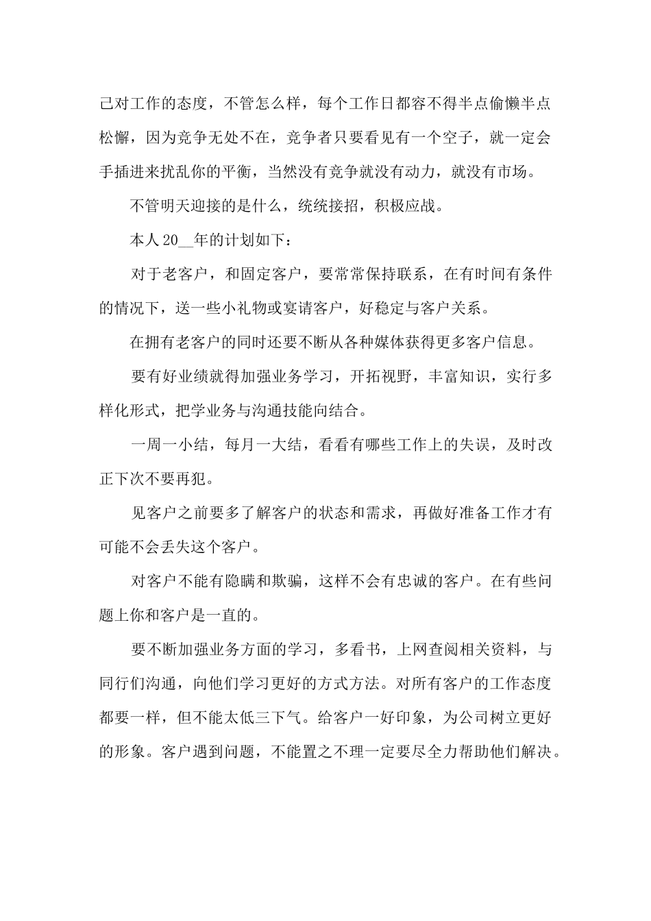 粮食销售工作总结5篇范文_第2页