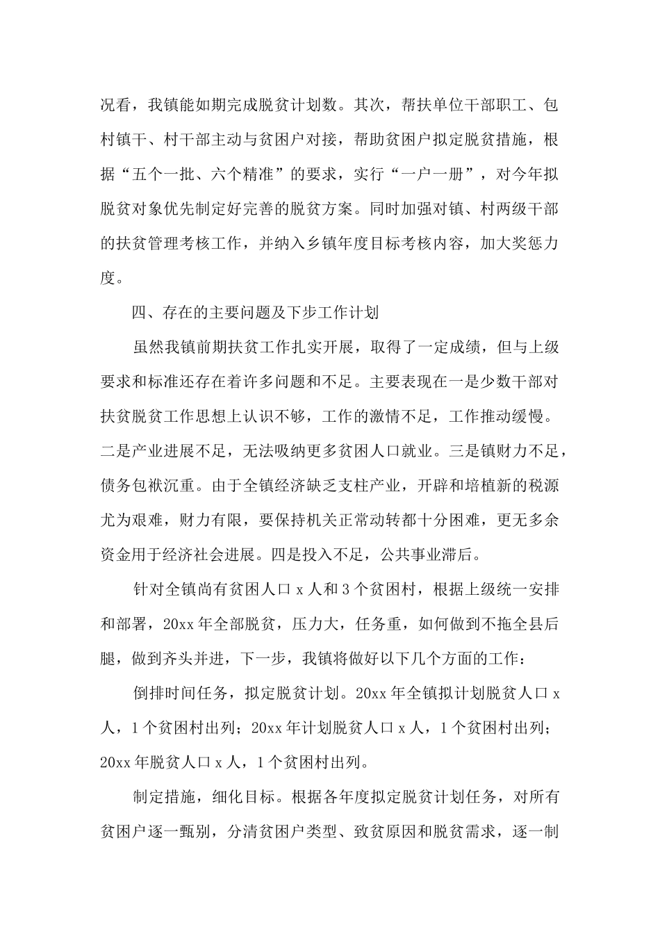 精准帮扶工作汇报_第2页