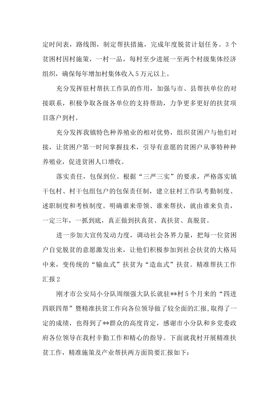 精准帮扶工作汇报_第3页