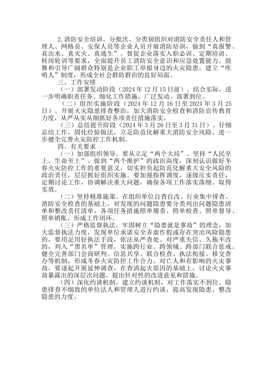 粮食物资储备火灾防控方案_第2页