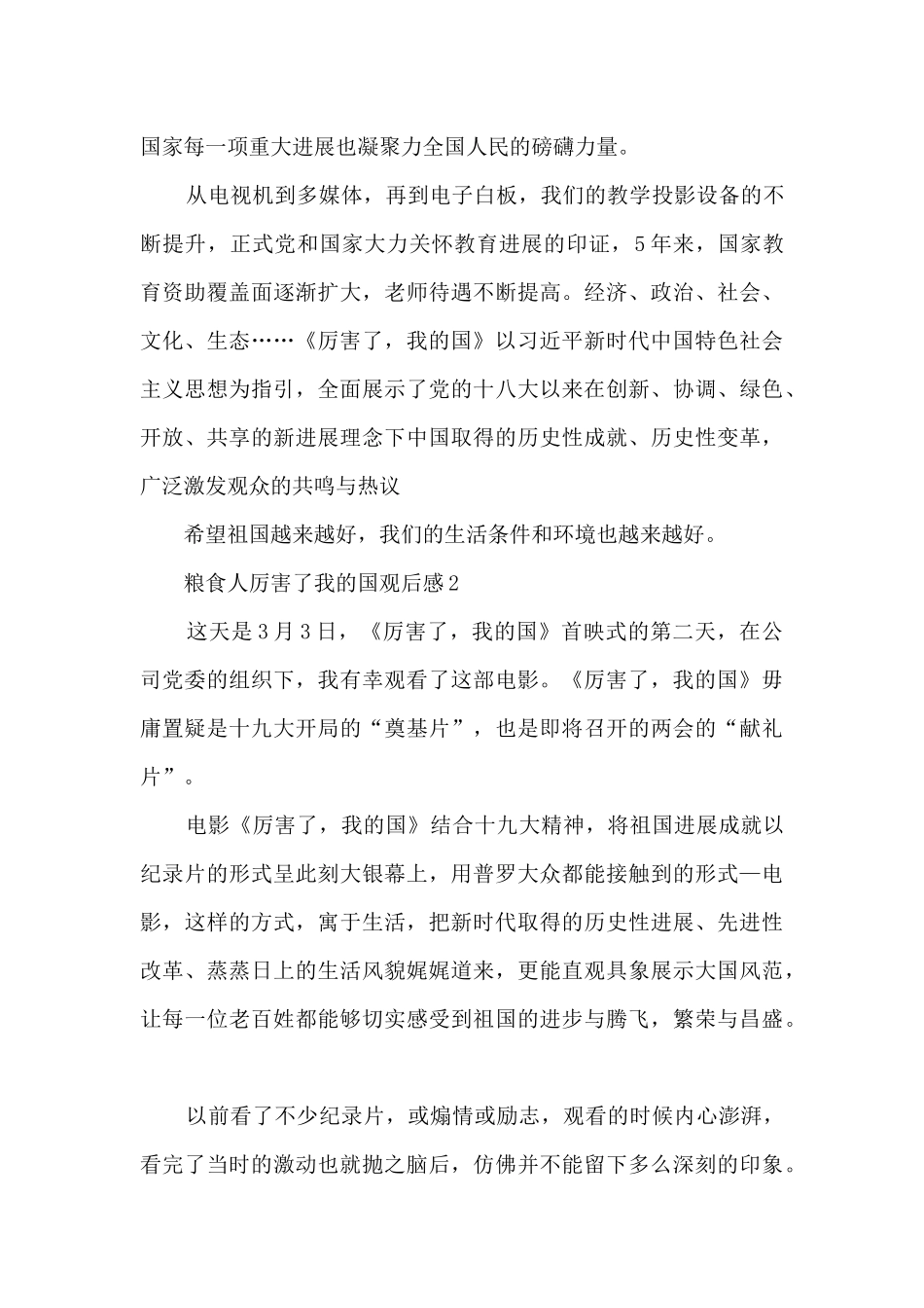 粮食观后感100字_第2页