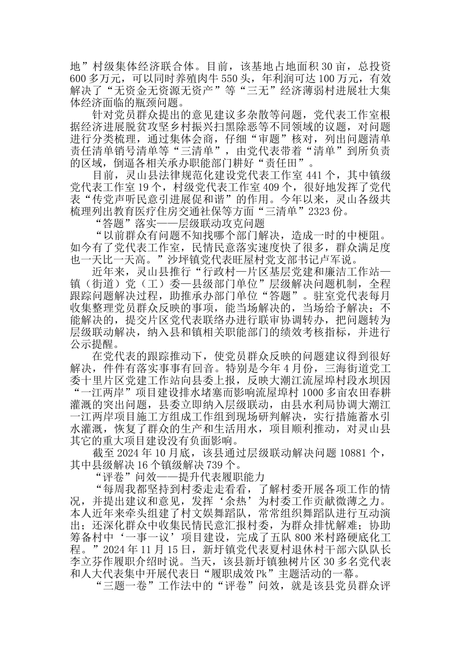 精准扶贫优秀党支部事迹“只为党代表更好为民履职服务”_第2页