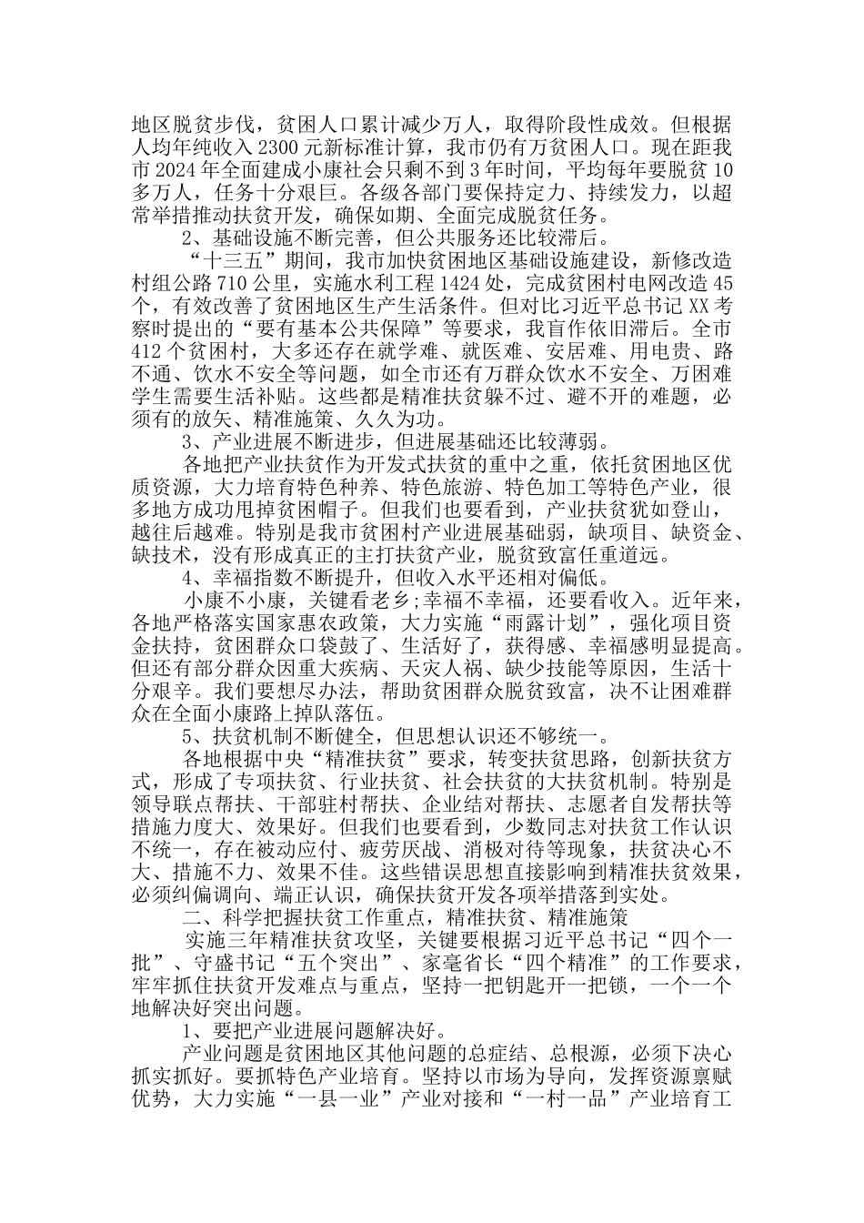 精准扶贫产业扶持座谈会发言稿_第3页