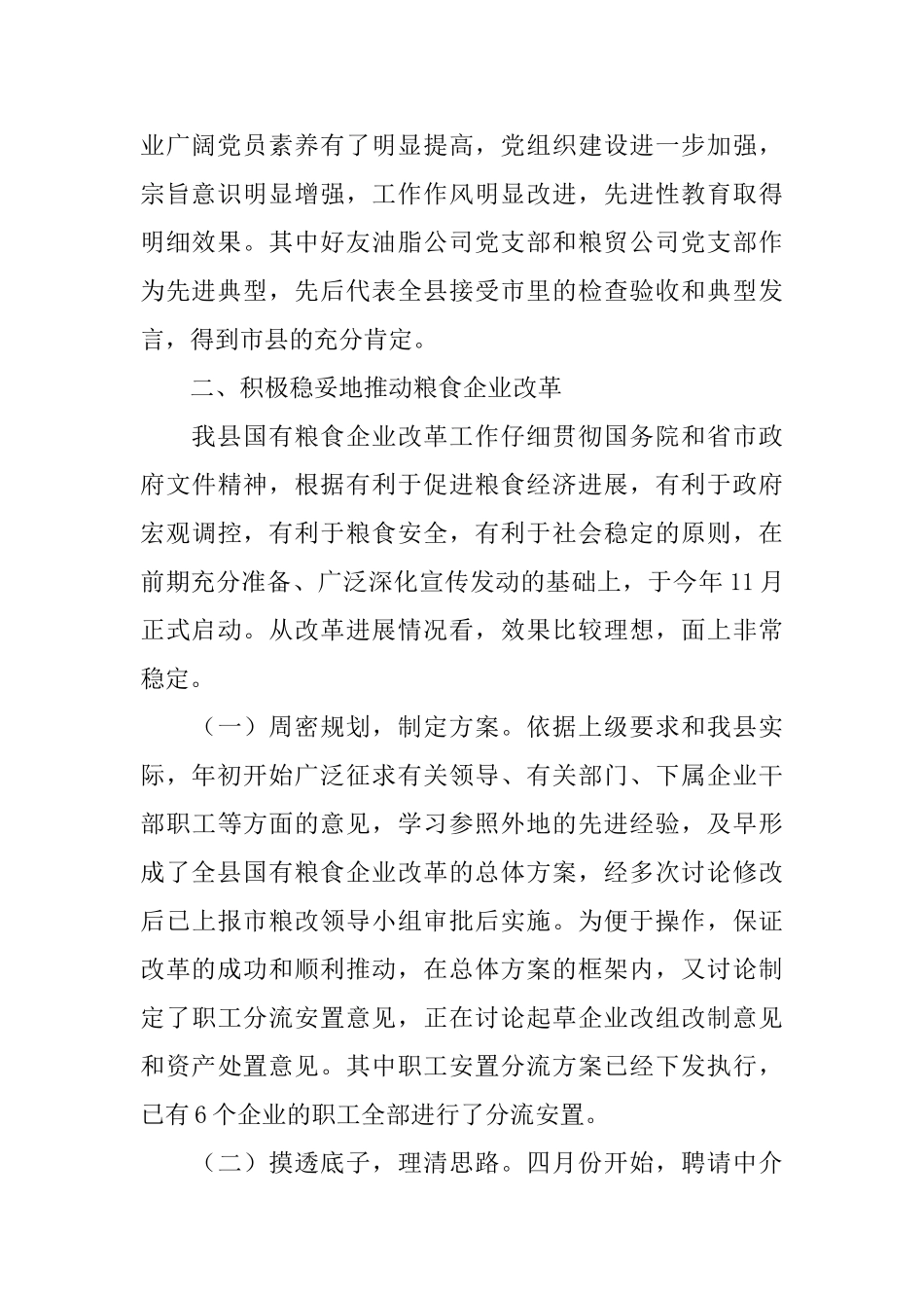 粮食部门2024年工作总结_第2页