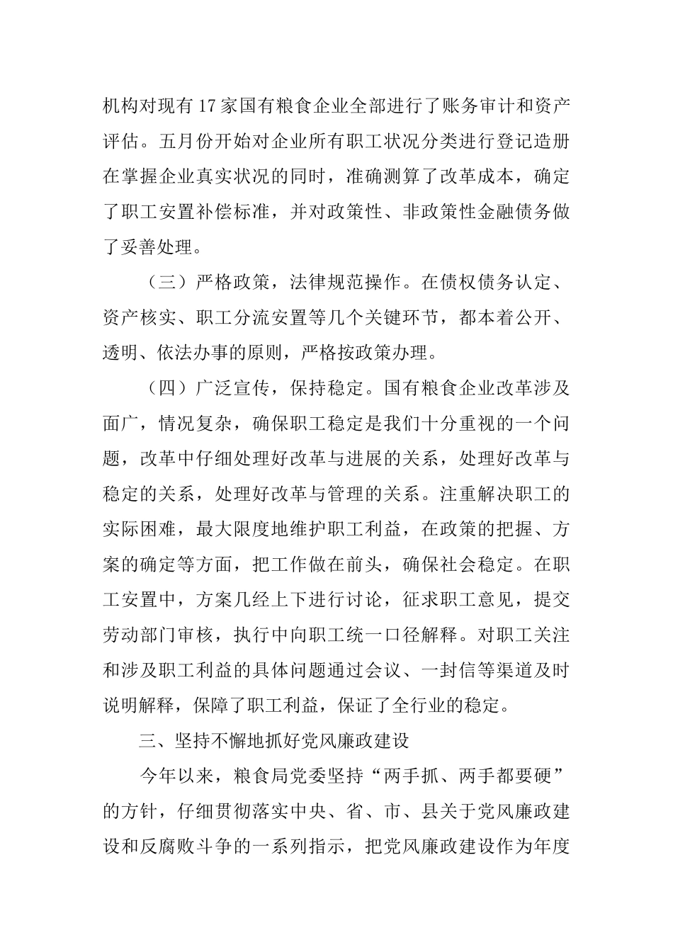 粮食部门2024年工作总结_第3页