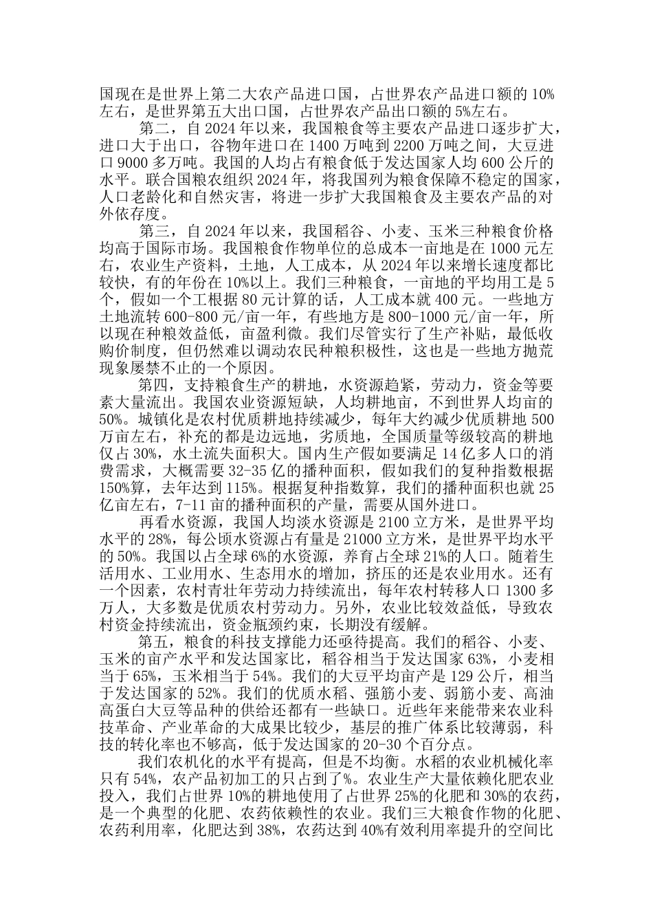 粮食部门十四五规划3篇_第2页