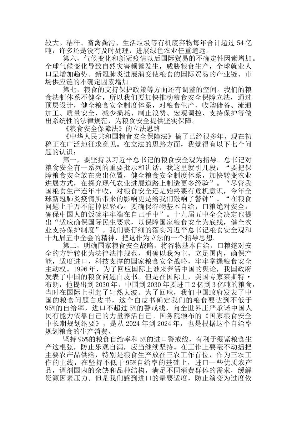 粮食部门十四五规划3篇_第3页