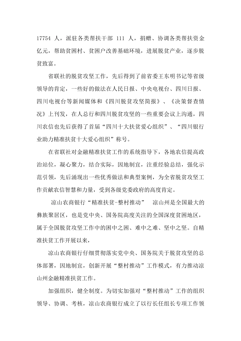 精准扶贫典型案例_第2页