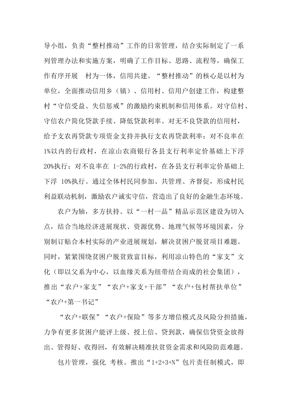 精准扶贫典型案例_第3页