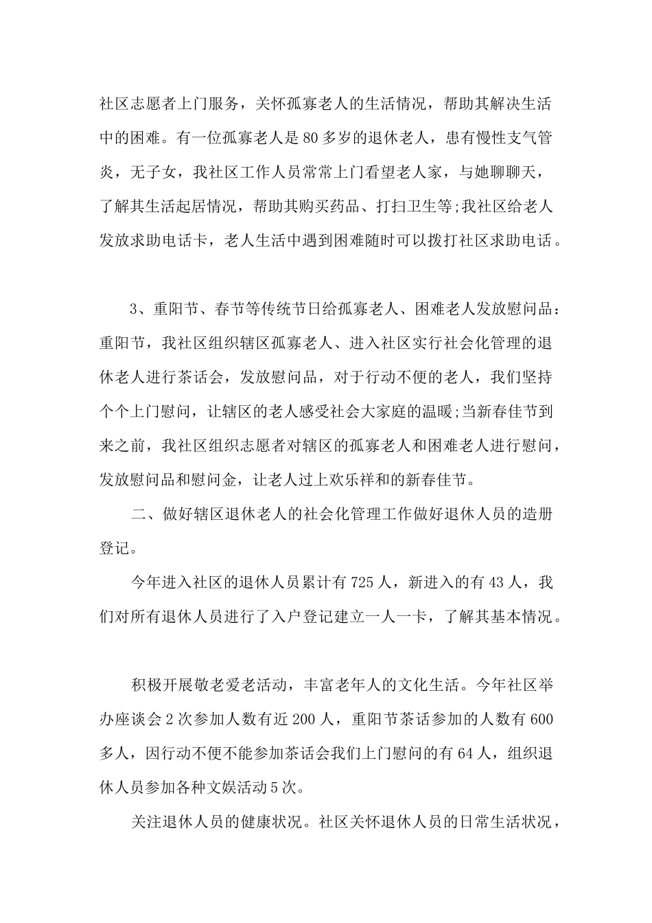 精准扶贫工作队长总结5篇范文_第2页