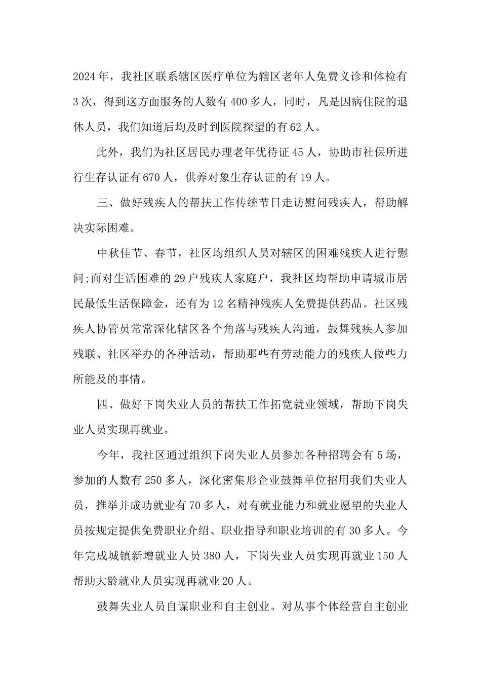 精准扶贫工作队长总结5篇范文_第3页