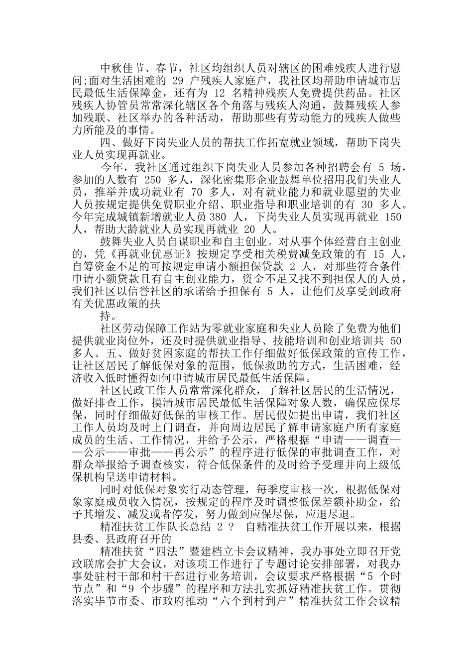 精准扶贫工作队长总结_第2页