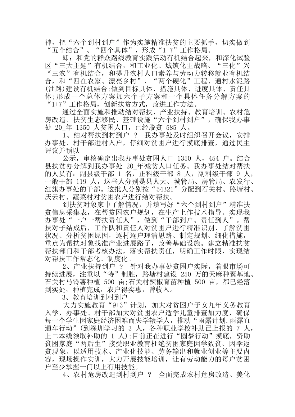 精准扶贫工作队长总结_第3页