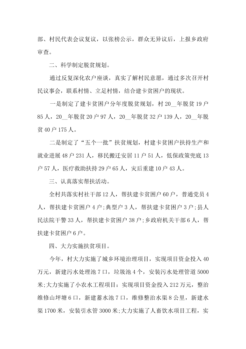 精准扶贫活动总结12篇_第3页